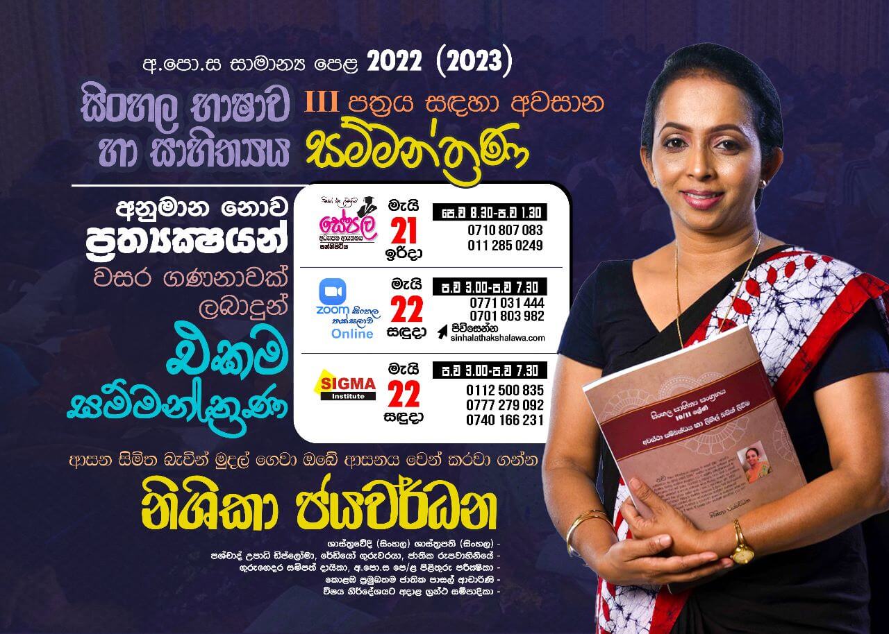 Sinhala Thaksalawa